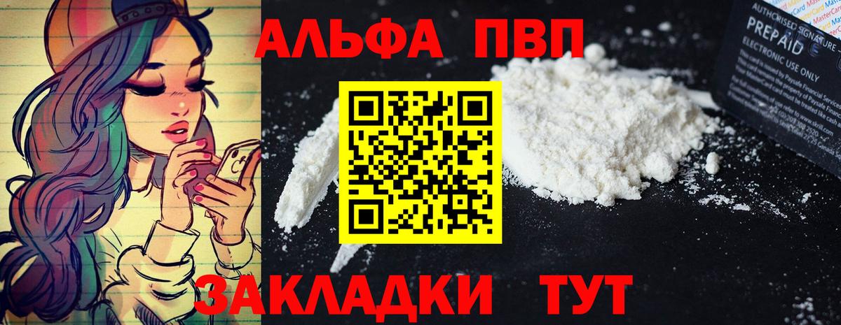 A PVP мука  Вход с VPN  APVP мука  Альфа ПВП  магазин  наркотиков  Рыбинск 