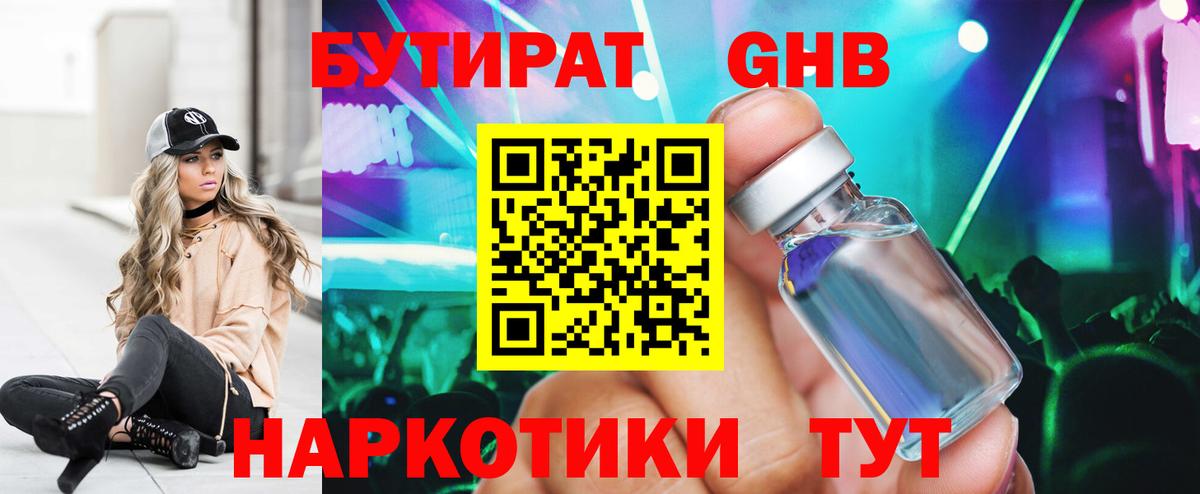Бутират бутандиол  Вход с VPN  БУТИРАТ  Рыбинск 