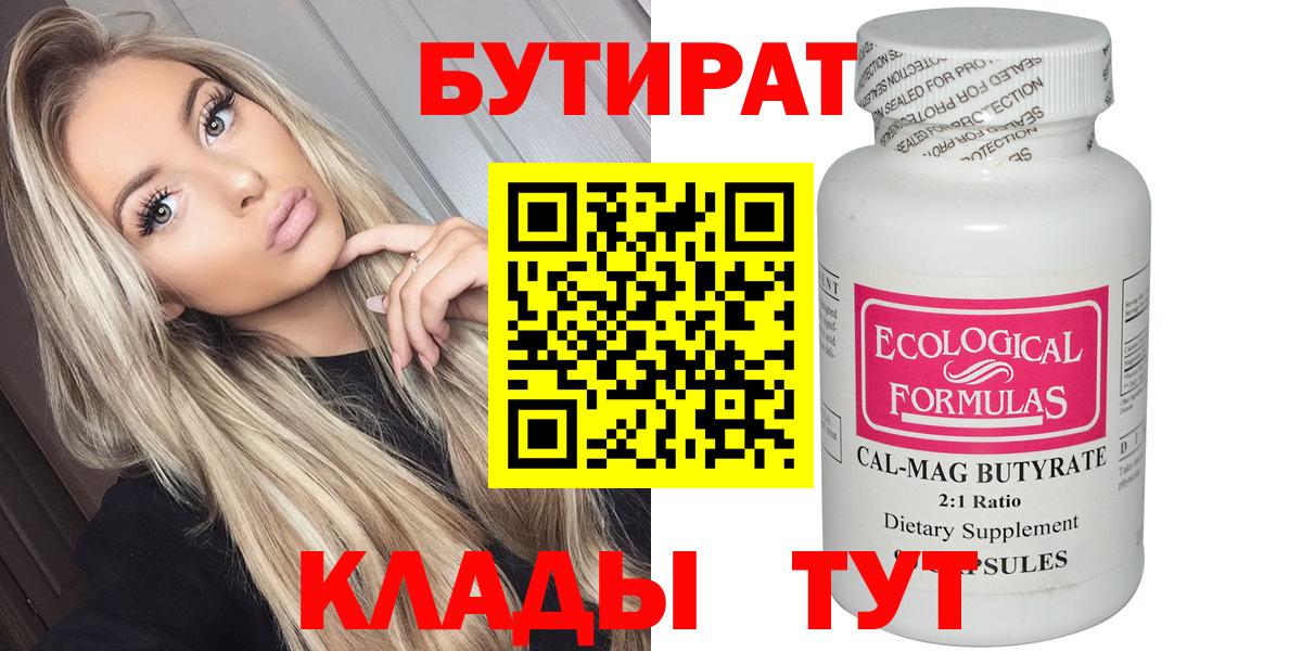 БУТИРАТ жидкий экстази Рыбинск