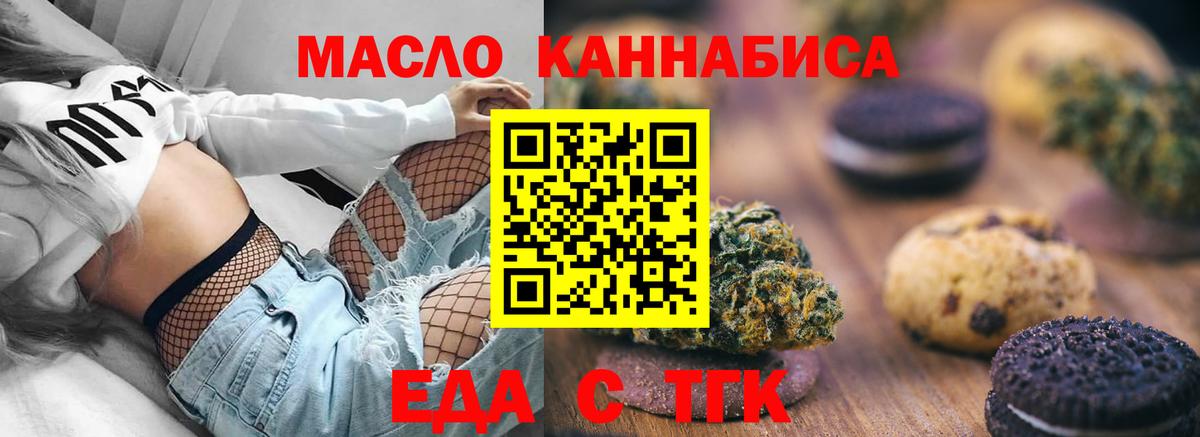 Рыбинск  Печенье с ТГК конопля  Вход с VPN 