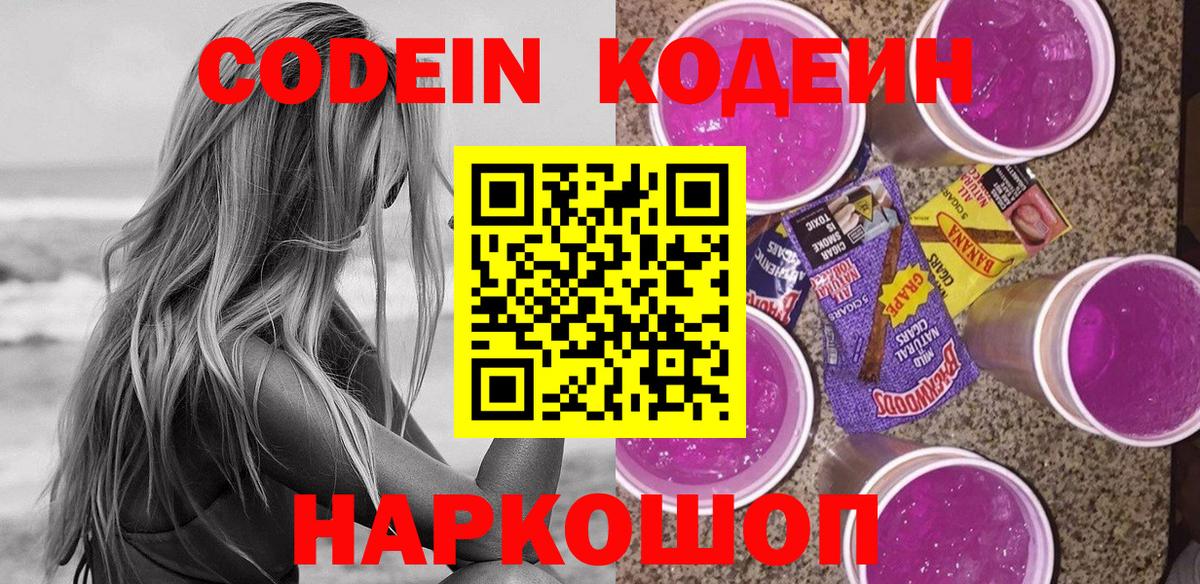 Кодеин напиток Lean (лин)  Вход с VPN  Рыбинск  Codein напиток Lean (лин) 