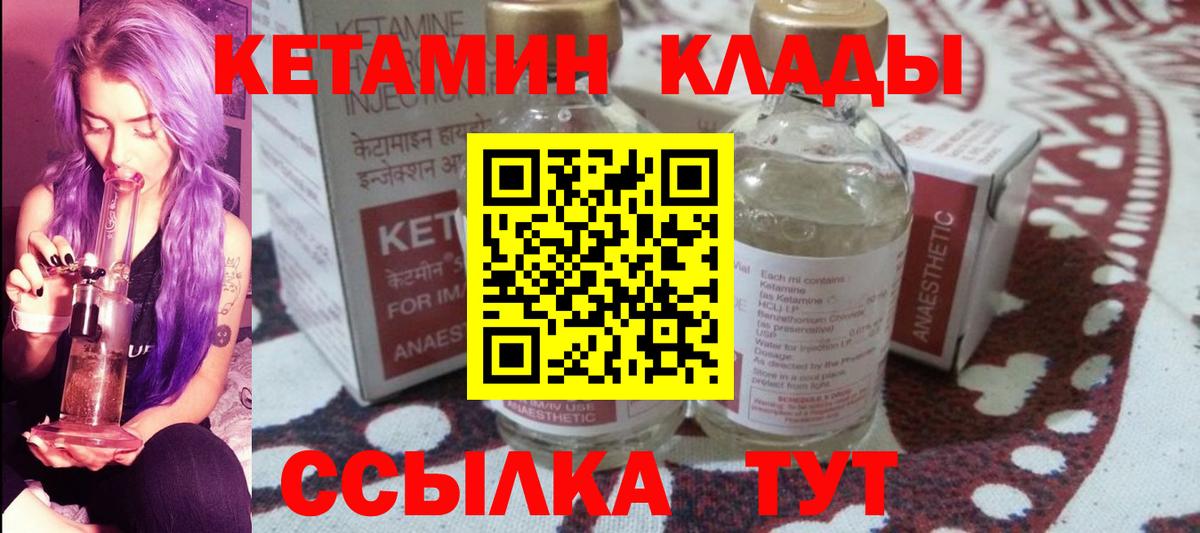 Кетамин VHQ Рыбинск