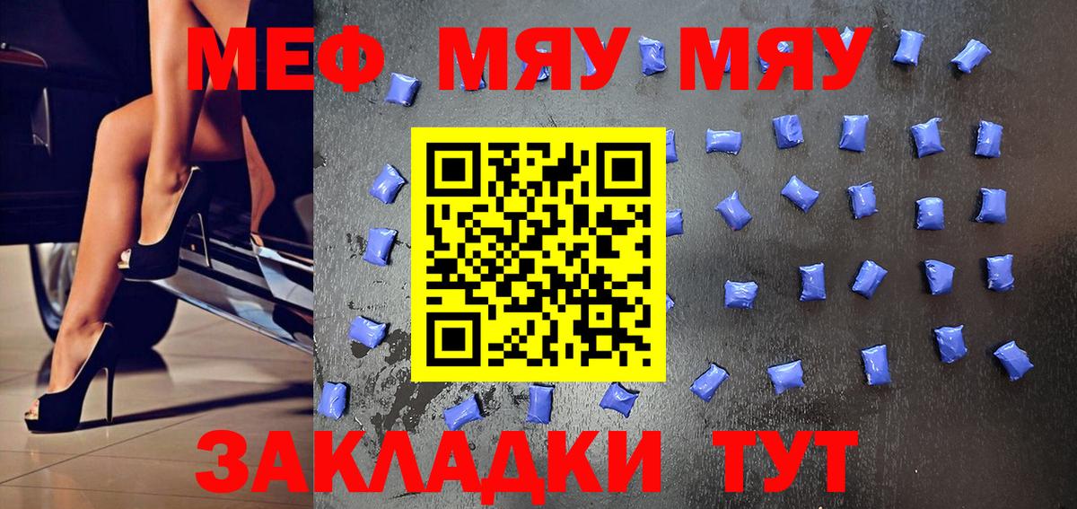 МЕФ mephedrone  МЯУ-МЯУ  Мефедрон  Рыбинск  Вход с VPN  МЯУ-МЯУ mephedrone 