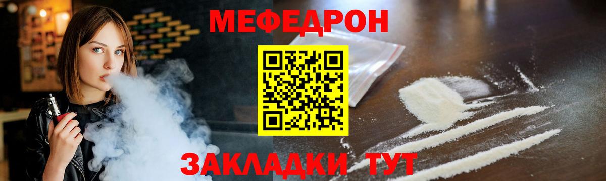 МЕФ кристаллы Рыбинск