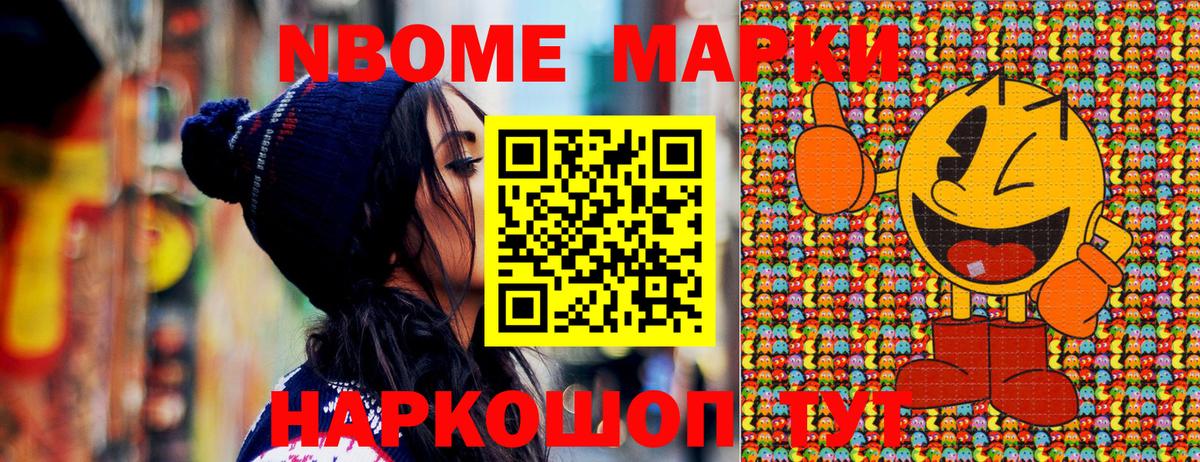 Марки 25I-NBOMe 1,5мг Рыбинск